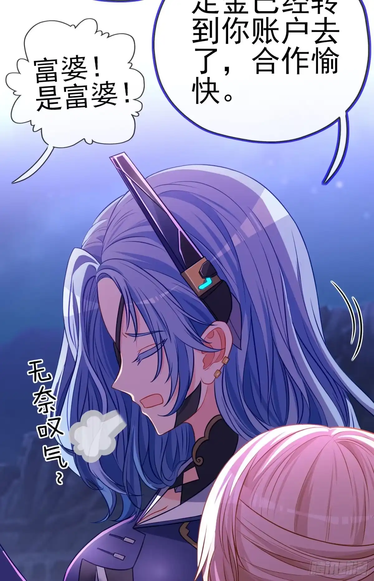 《赛博黄袍怪想洞房花烛》我当场喊老婆！ 第25页