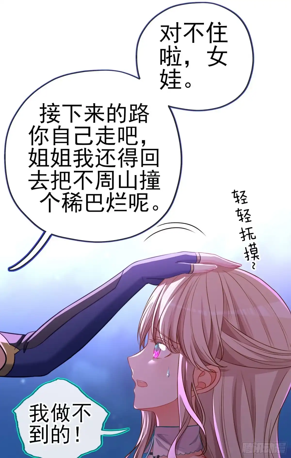 《赛博黄袍怪想洞房花烛》我当场喊老婆！ 第29页