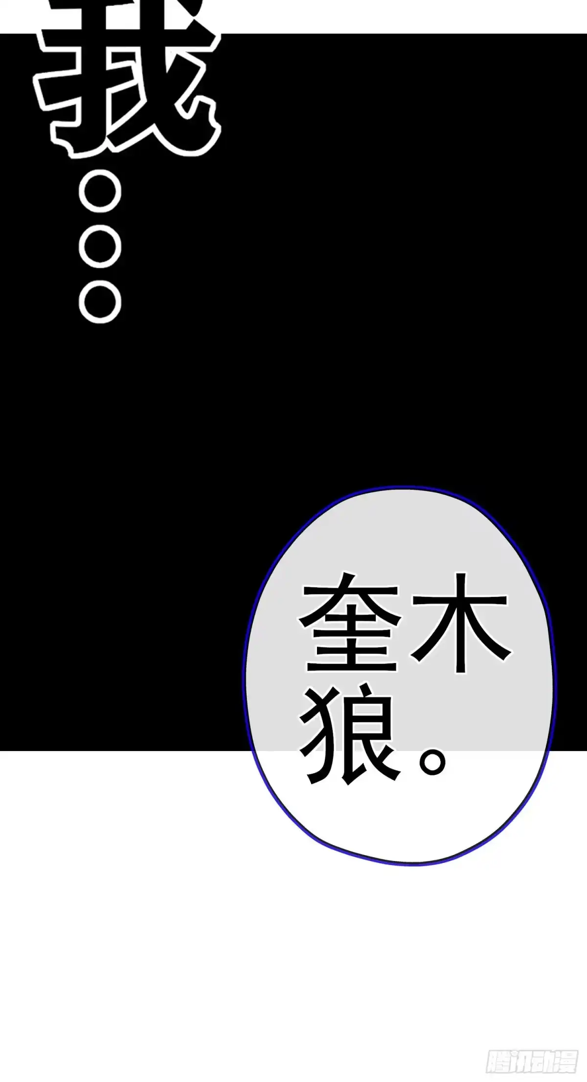 《赛博黄袍怪想洞房花烛》我当场喊老婆！ 第68页