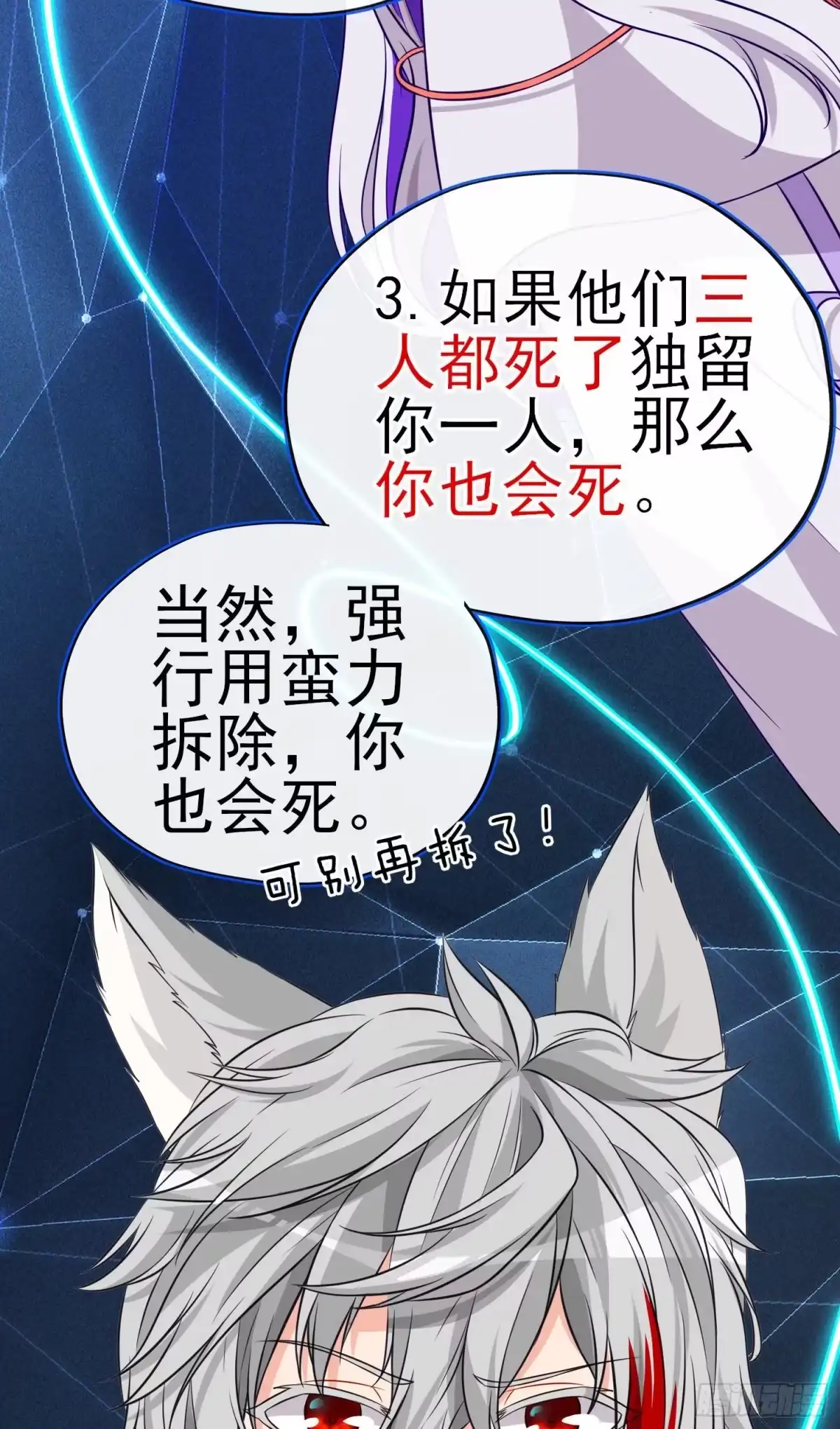 《赛博黄袍怪想洞房花烛》我当场喊老婆！ 第60页