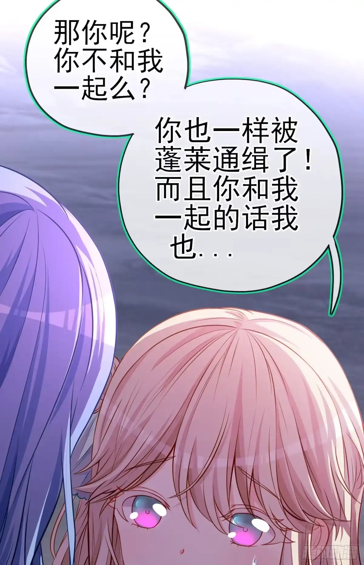 《赛博黄袍怪想洞房花烛》我当场喊老婆！ 第27页