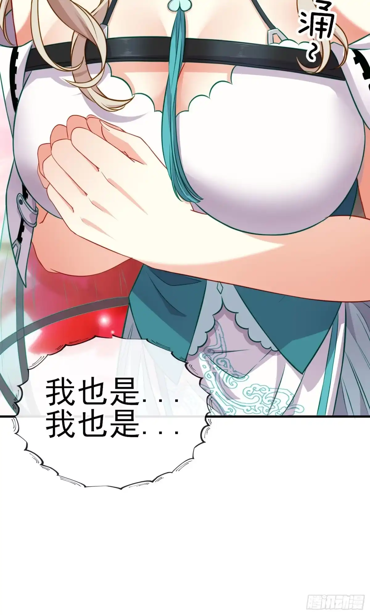 《赛博黄袍怪想洞房花烛》我当场喊老婆！ 第48页