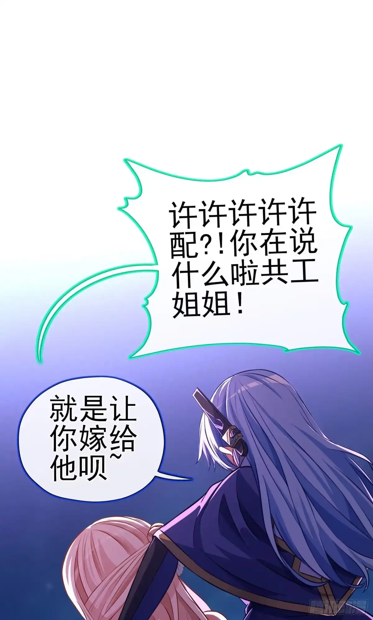 《赛博黄袍怪想洞房花烛》我当场喊老婆！ 第43页