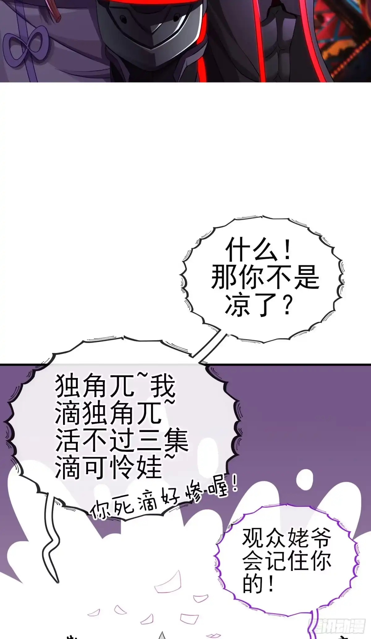 《赛博黄袍怪想洞房花烛》我当场喊老婆！ 第3页