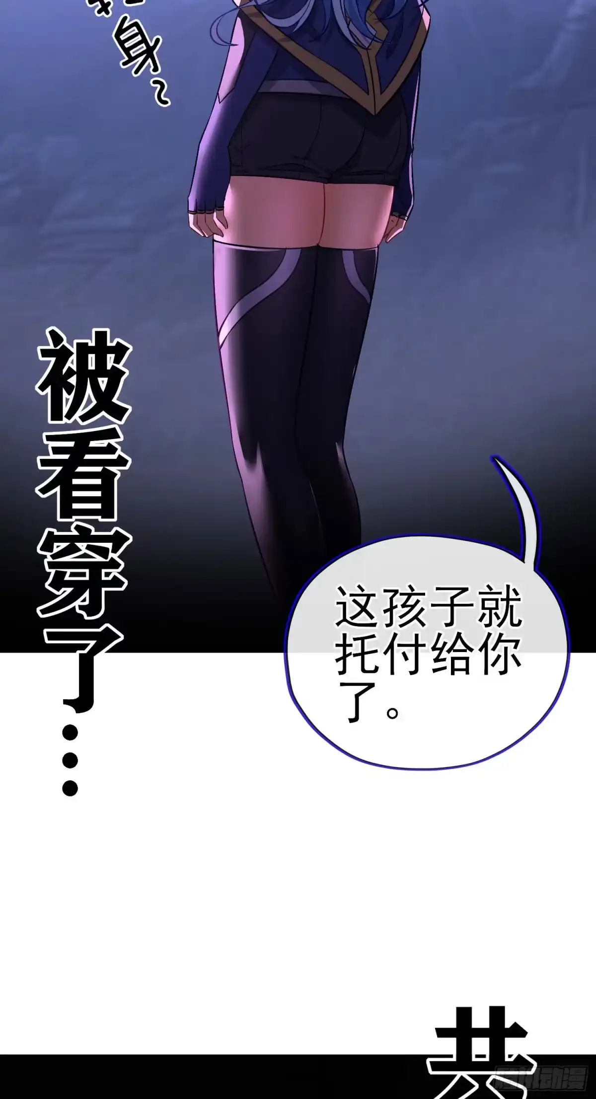 《赛博黄袍怪想洞房花烛》我当场喊老婆！ 第66页