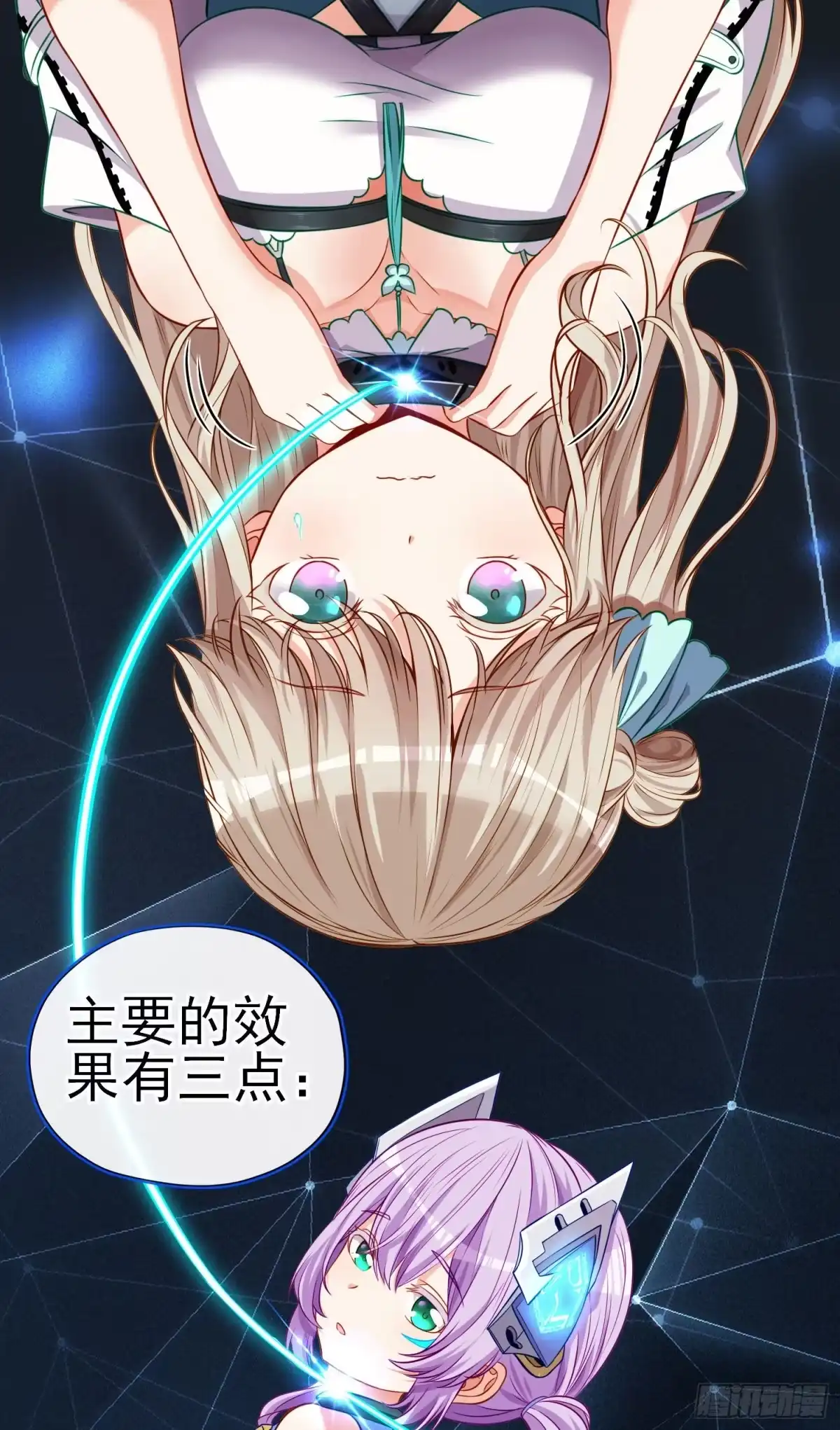 《赛博黄袍怪想洞房花烛》我当场喊老婆！ 第58页