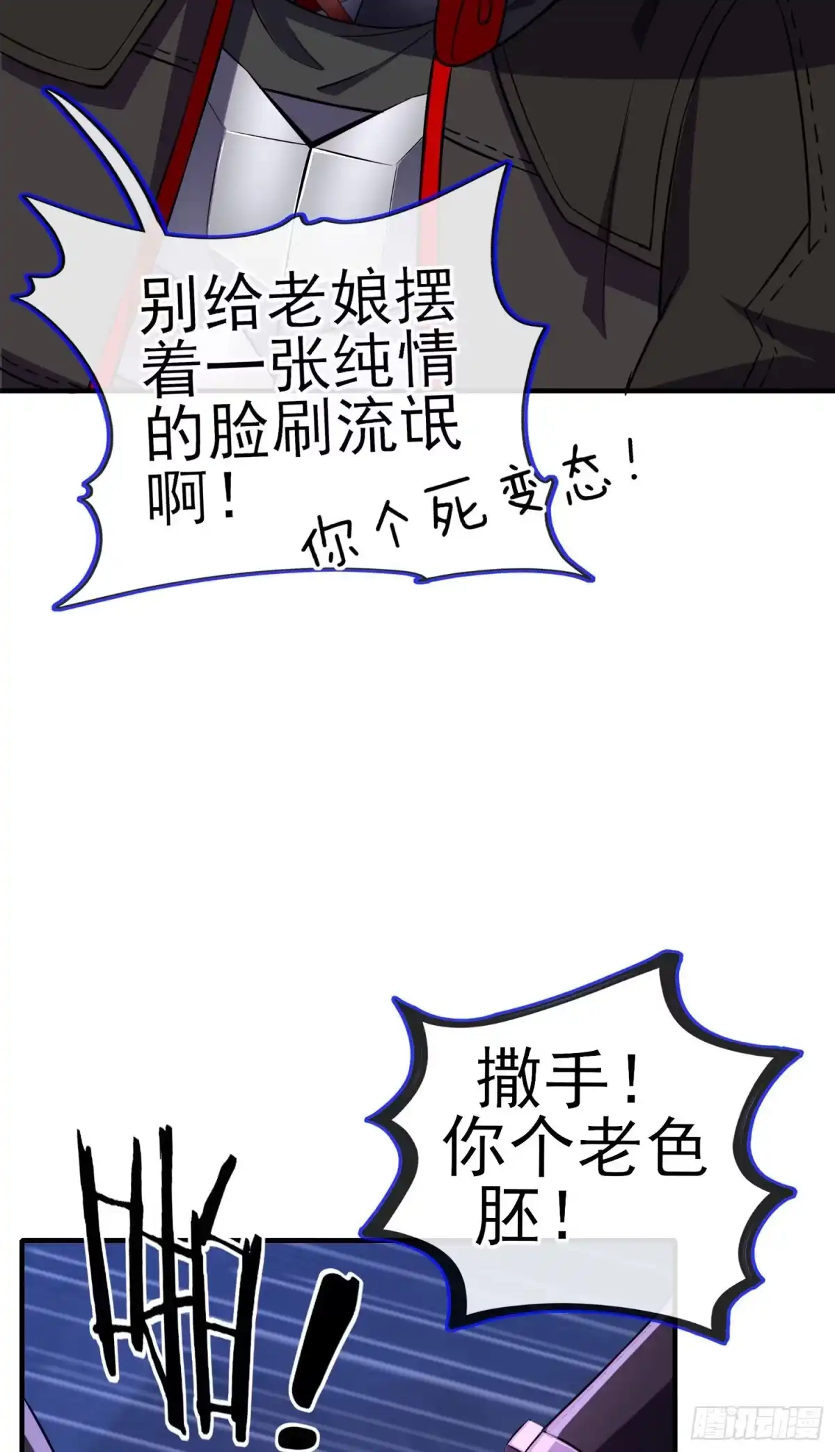 《赛博黄袍怪想洞房花烛》我当场喊老婆！ 第38页