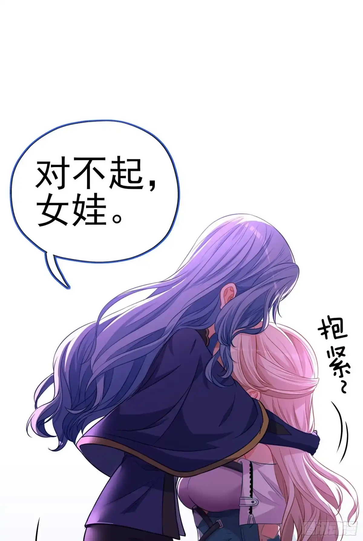 《赛博黄袍怪想洞房花烛》我当场喊老婆！ 第54页