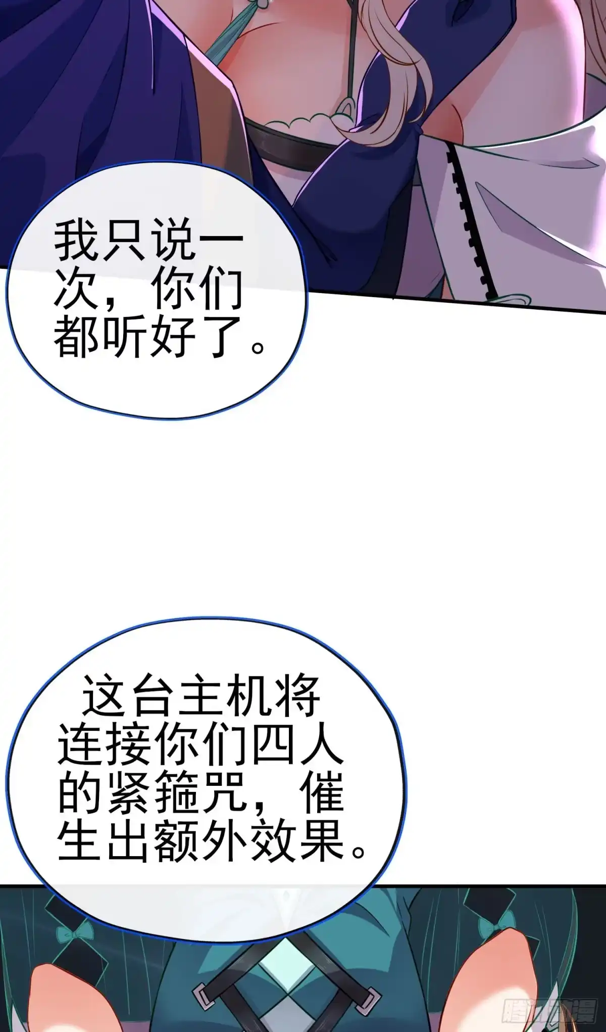 《赛博黄袍怪想洞房花烛》我当场喊老婆！ 第57页