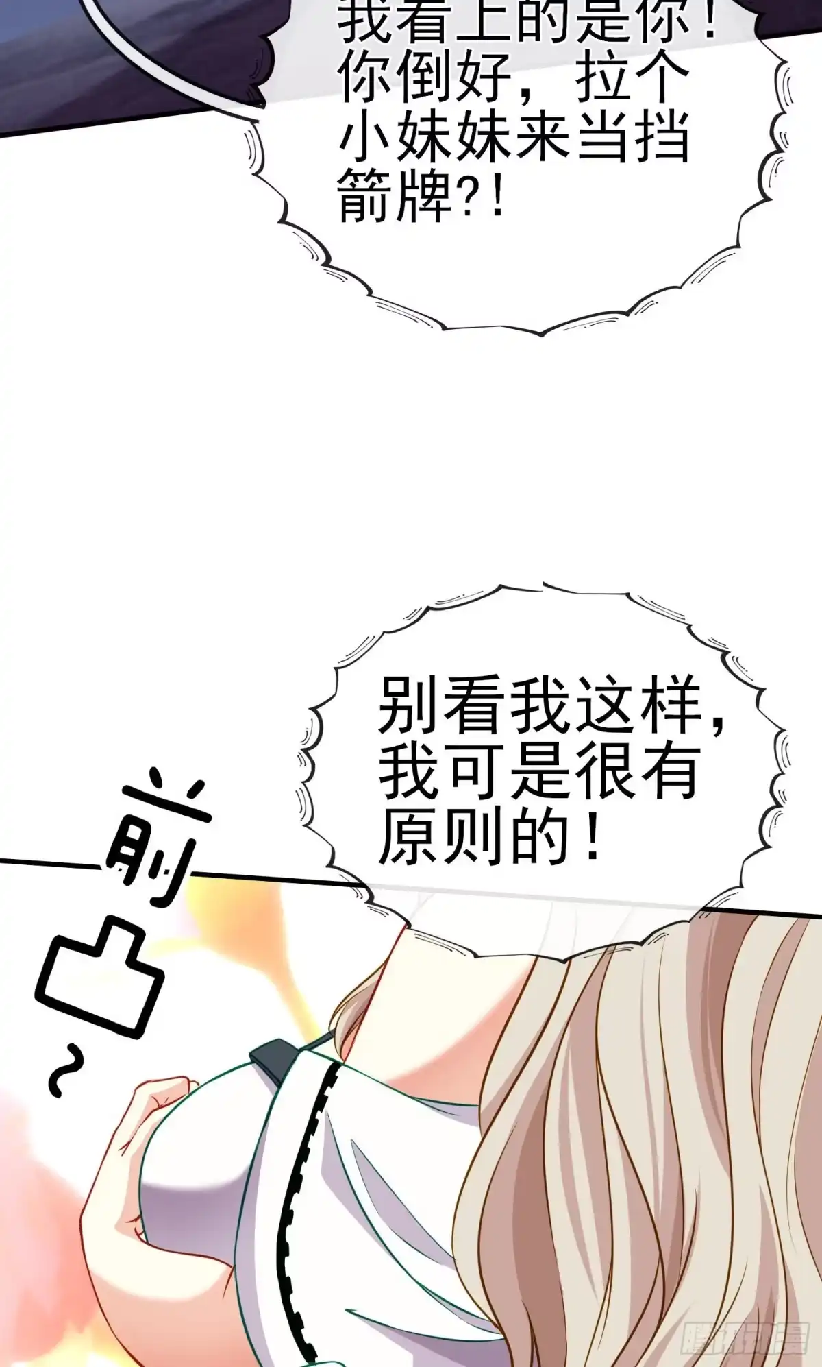 《赛博黄袍怪想洞房花烛》我当场喊老婆！ 第45页