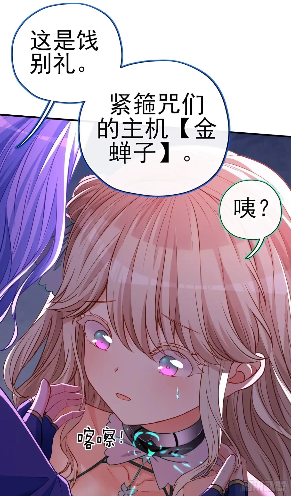 《赛博黄袍怪想洞房花烛》我当场喊老婆！ 第56页
