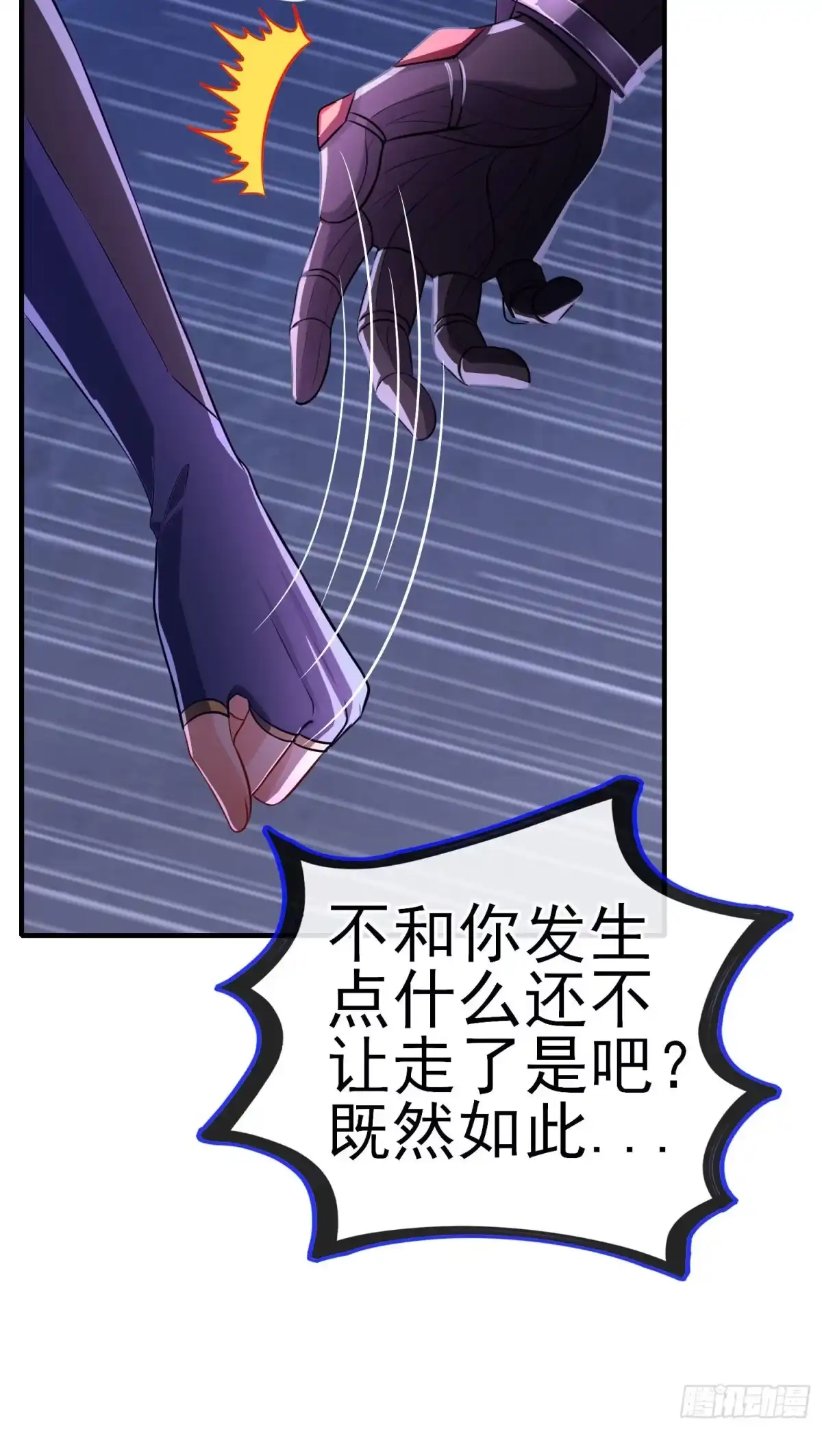 《赛博黄袍怪想洞房花烛》我当场喊老婆！ 第39页