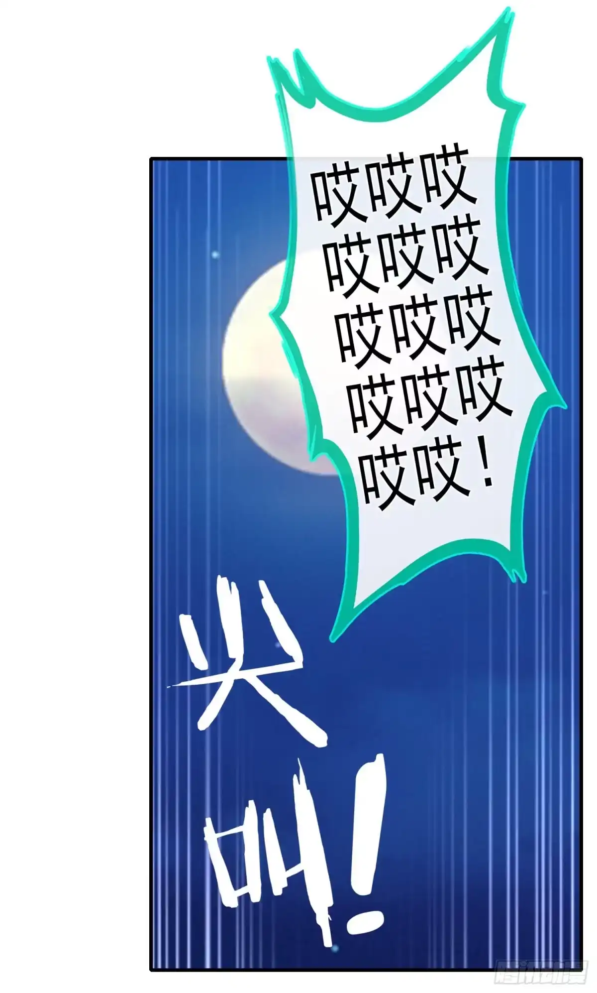 《赛博黄袍怪想洞房花烛》我当场喊老婆！ 第42页
