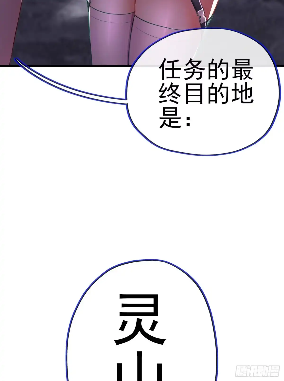 《赛博黄袍怪想洞房花烛》我当场喊老婆！ 第18页