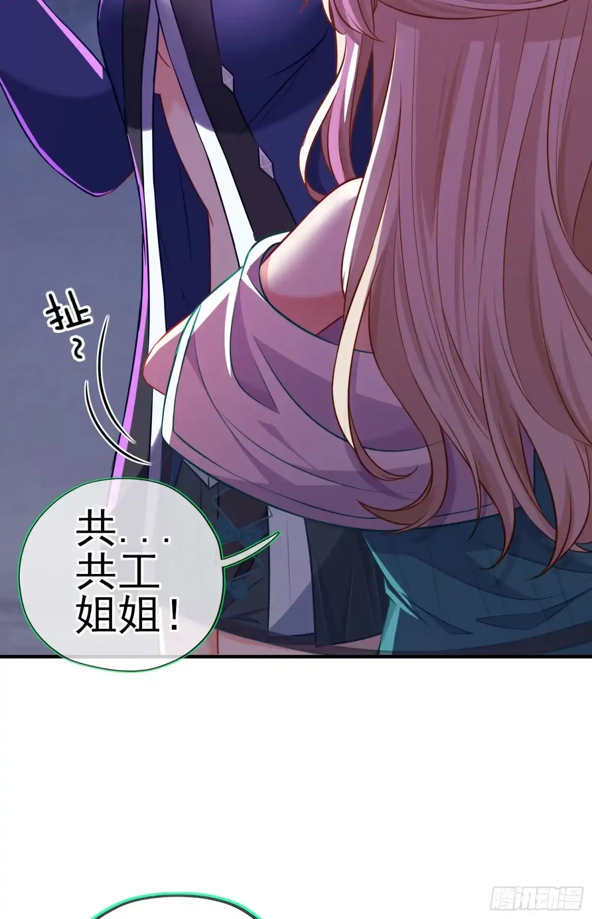 《赛博黄袍怪想洞房花烛》我当场喊老婆！ 第26页