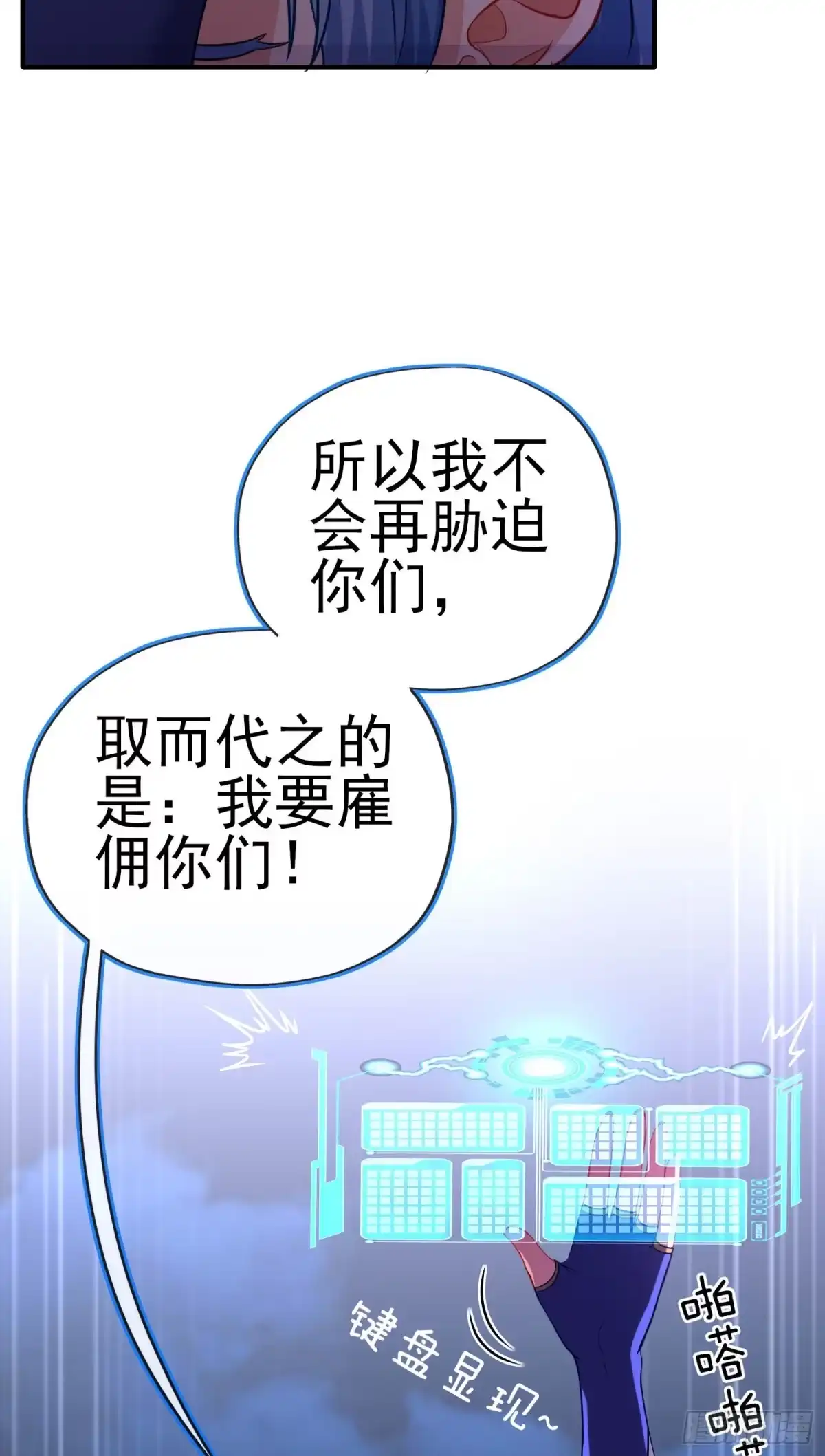 《赛博黄袍怪想洞房花烛》我当场喊老婆！ 第10页