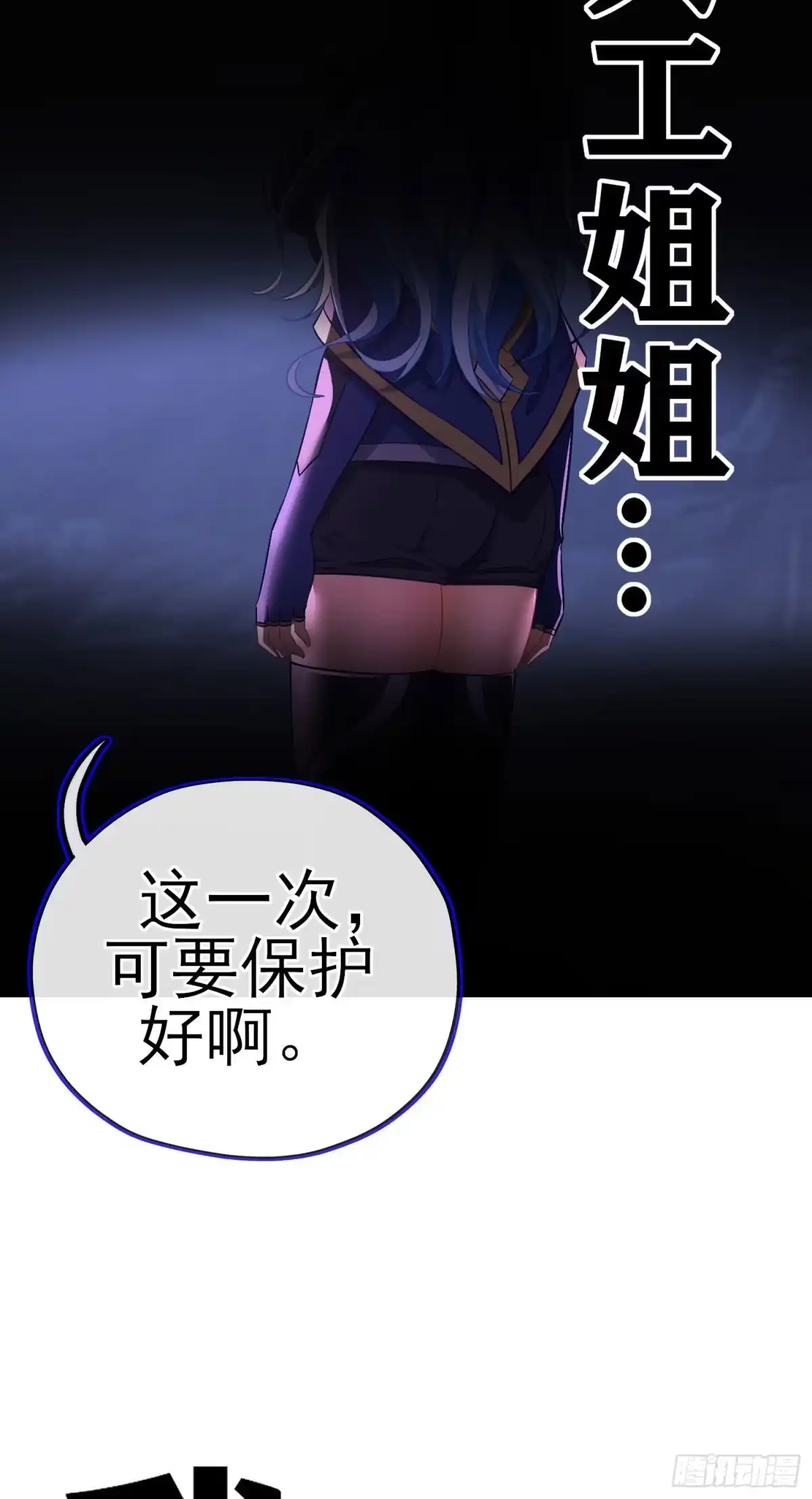《赛博黄袍怪想洞房花烛》我当场喊老婆！ 第67页