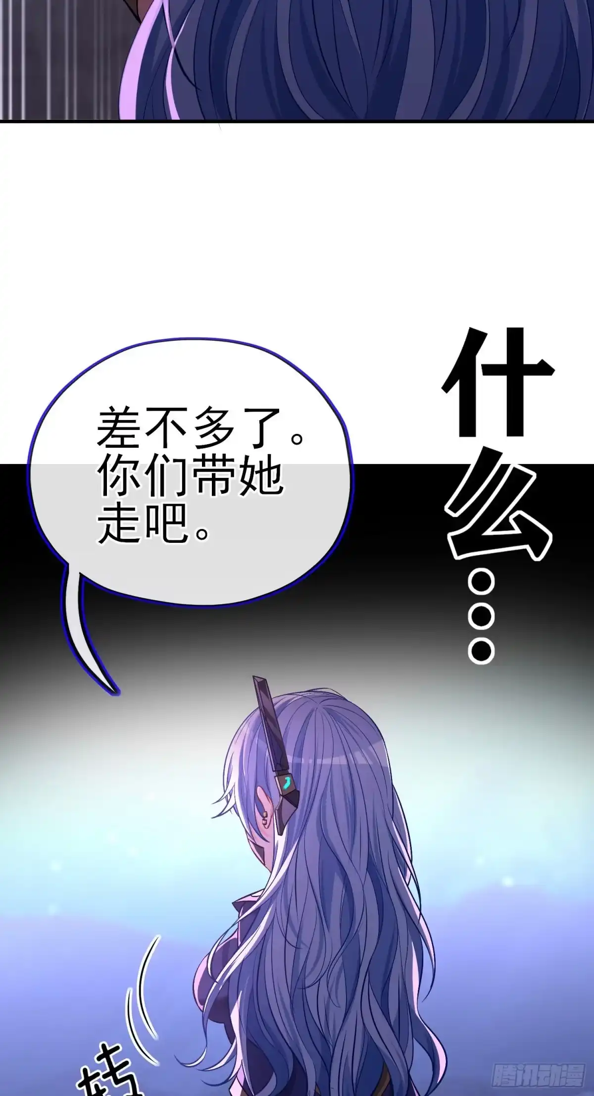 《赛博黄袍怪想洞房花烛》我当场喊老婆！ 第65页