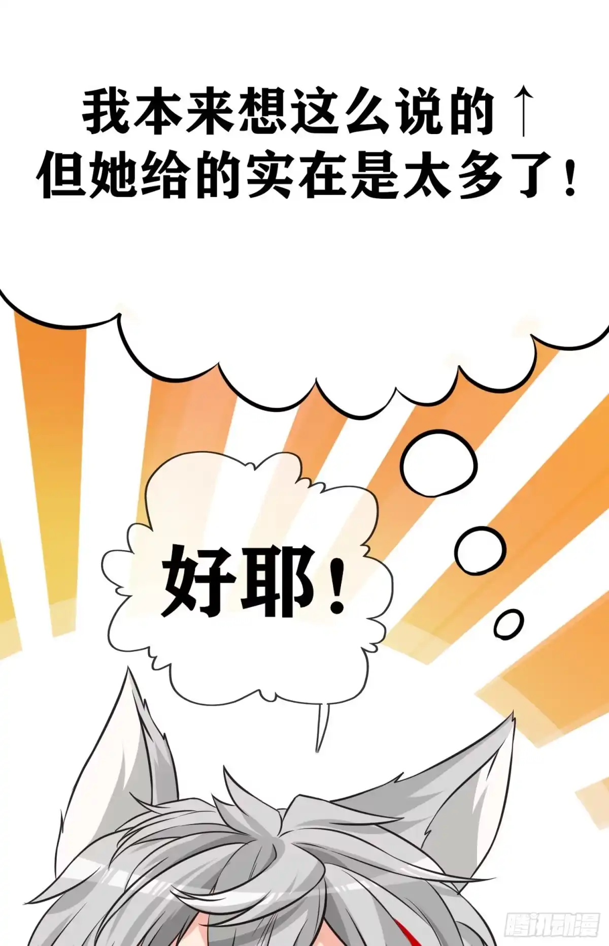 《赛博黄袍怪想洞房花烛》我当场喊老婆！ 第23页