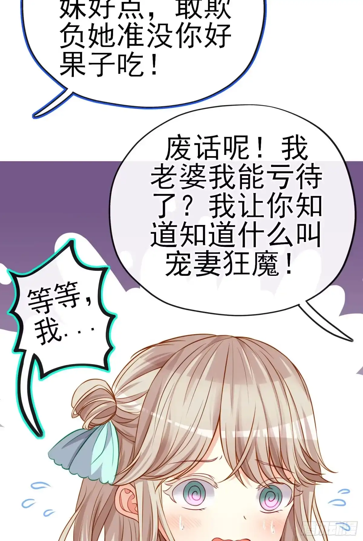 《赛博黄袍怪想洞房花烛》我当场喊老婆！ 第51页
