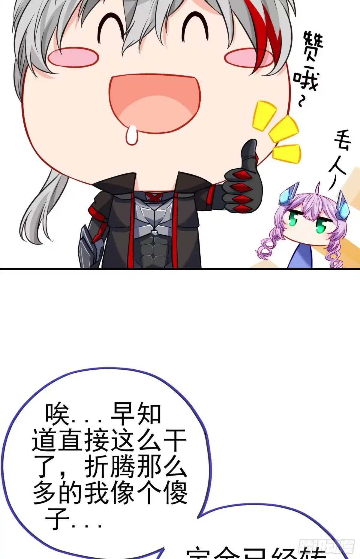 《赛博黄袍怪想洞房花烛》我当场喊老婆！ 第24页