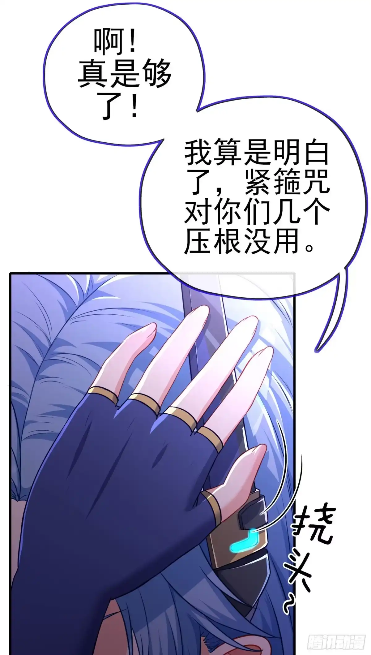 《赛博黄袍怪想洞房花烛》我当场喊老婆！ 第9页
