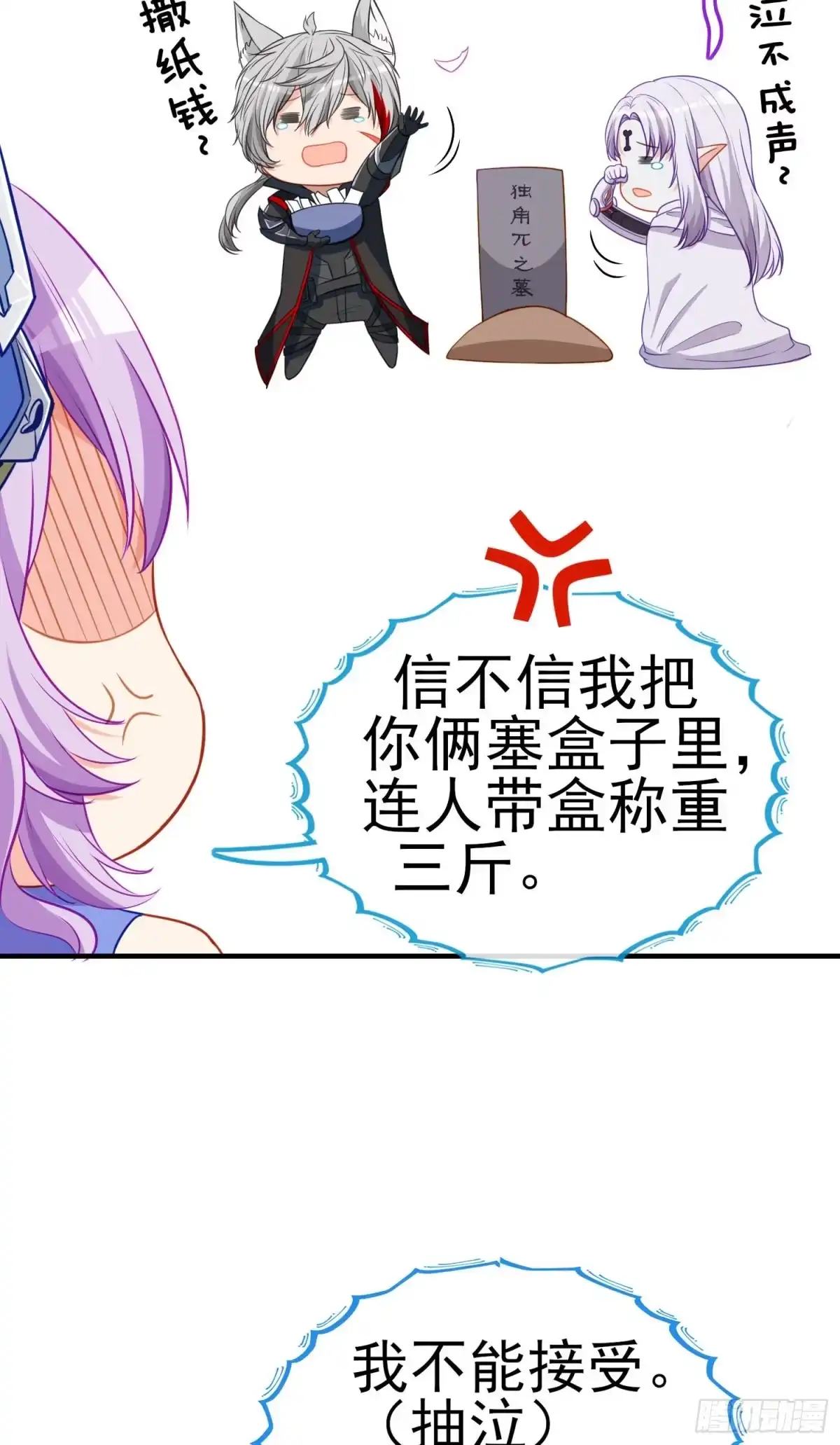《赛博黄袍怪想洞房花烛》我当场喊老婆！ 第4页