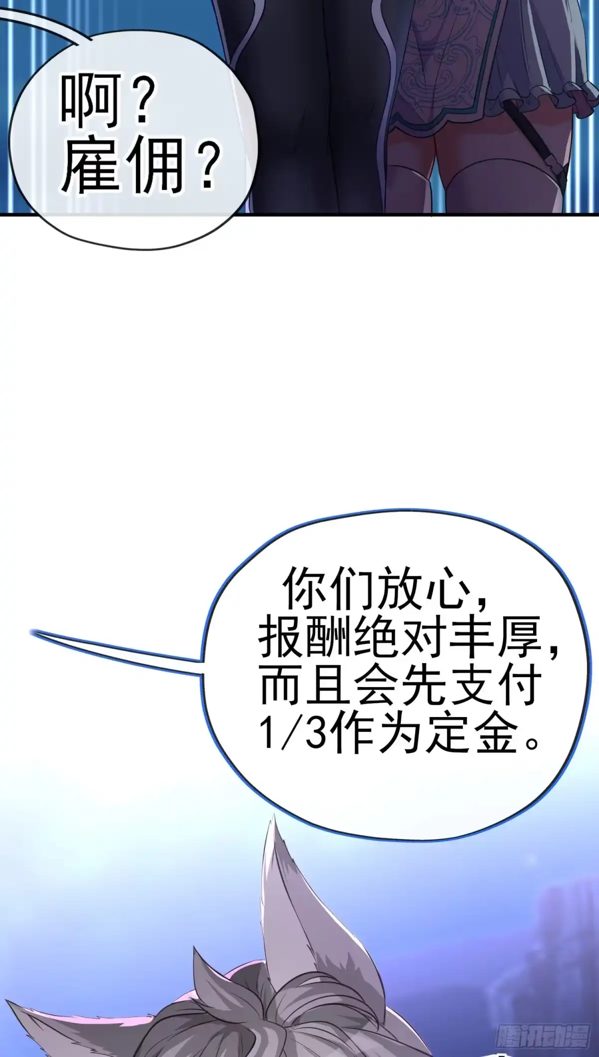 《赛博黄袍怪想洞房花烛》我当场喊老婆！ 第12页