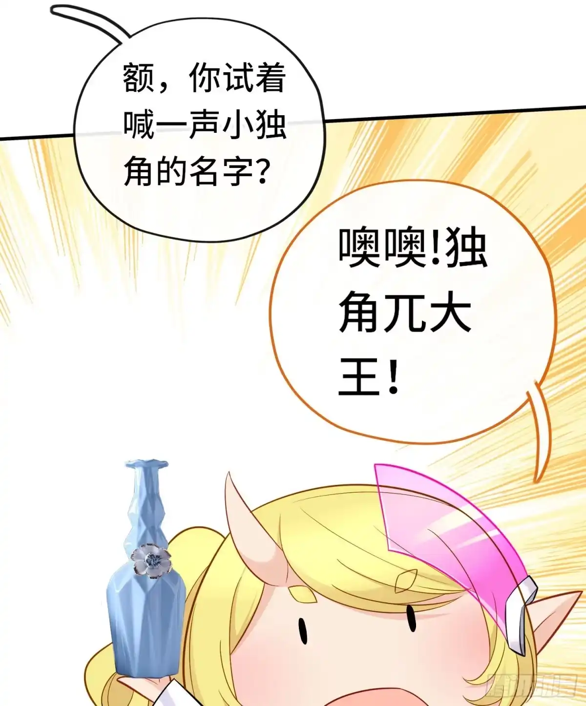 《赛博黄袍怪想洞房花烛》老君 第33页