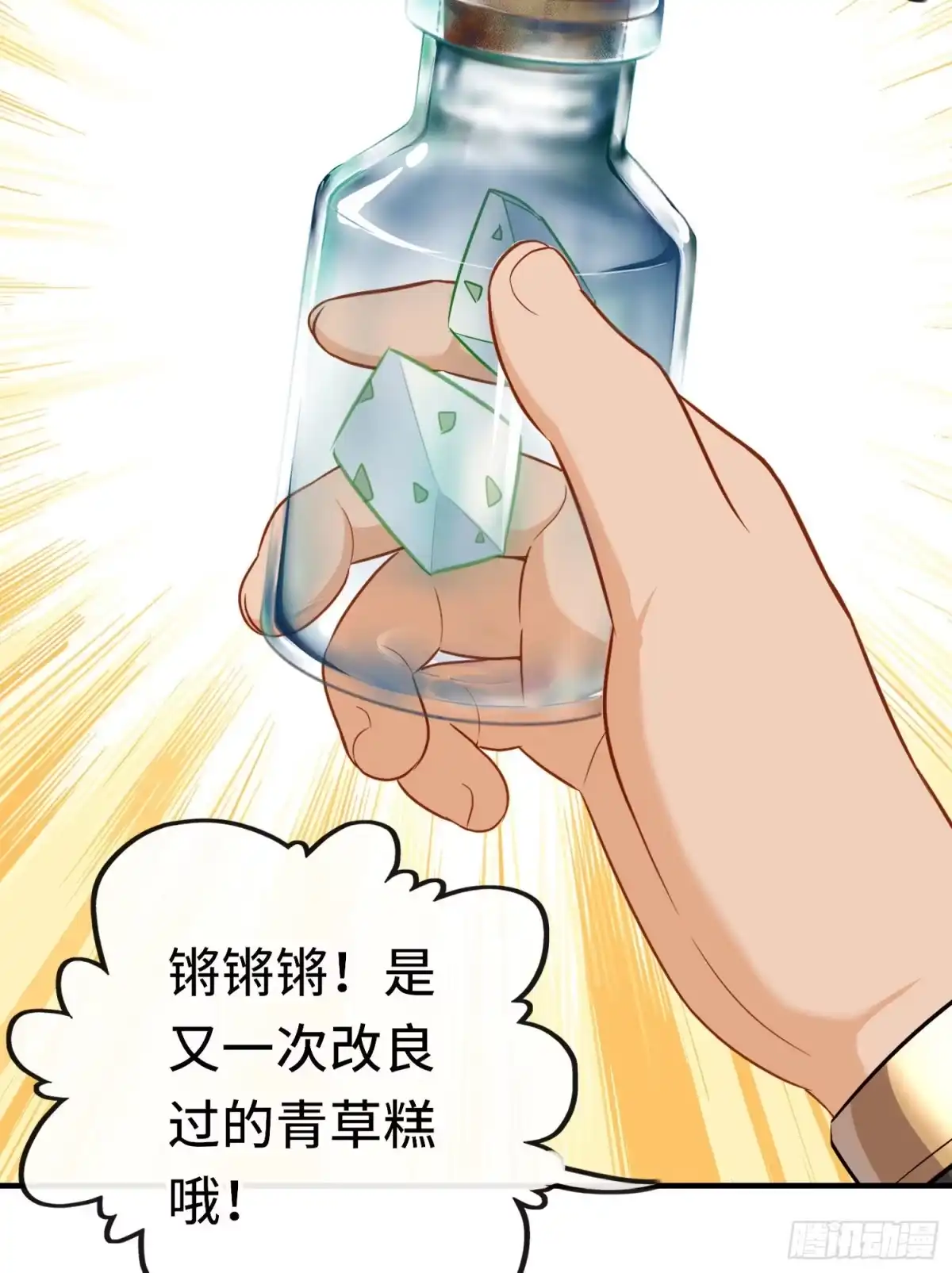 《赛博黄袍怪想洞房花烛》老君 第46页