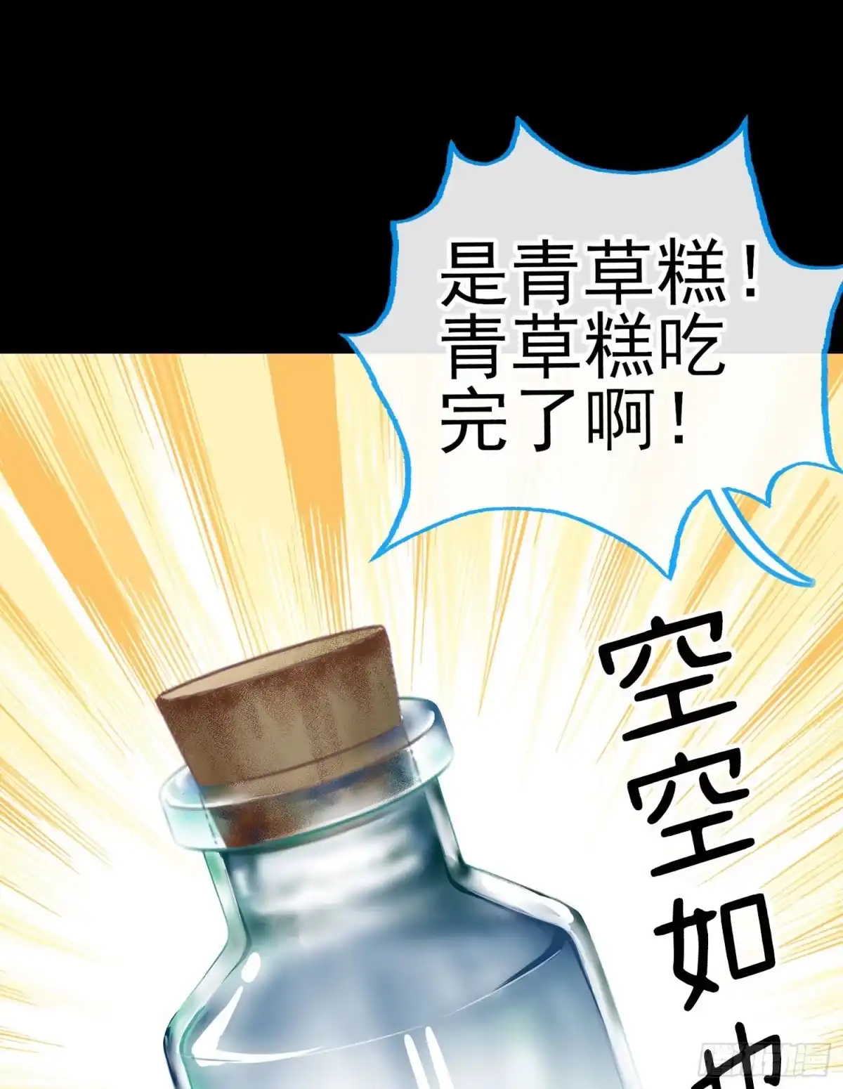 《赛博黄袍怪想洞房花烛》老君 第7页