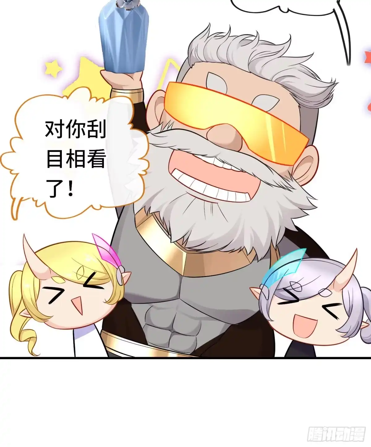 《赛博黄袍怪想洞房花烛》老君 第37页