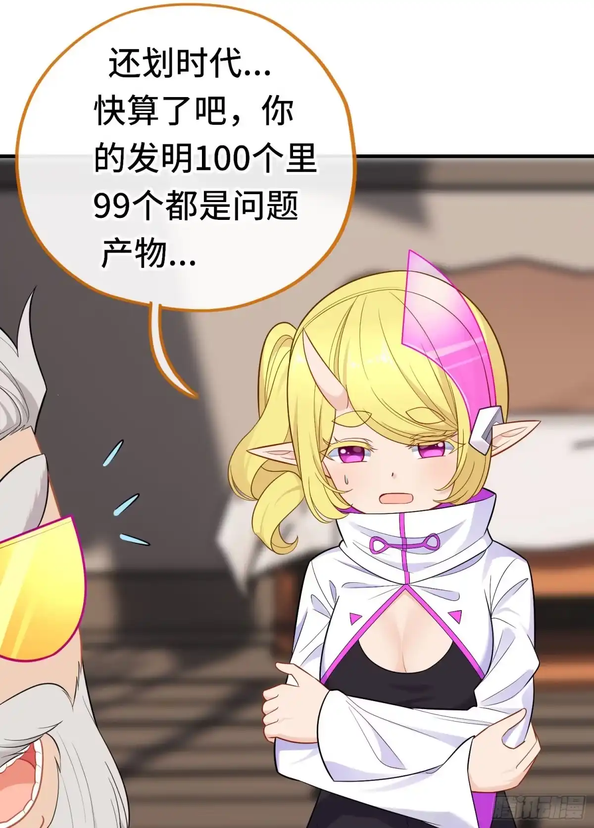 《赛博黄袍怪想洞房花烛》老君 第27页