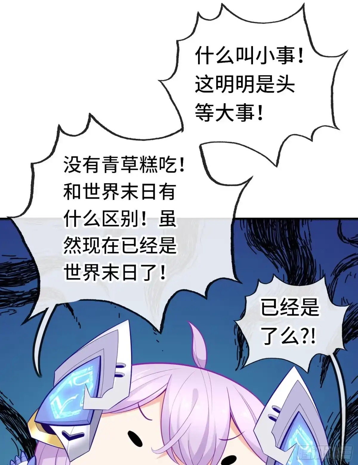 《赛博黄袍怪想洞房花烛》老君 第9页