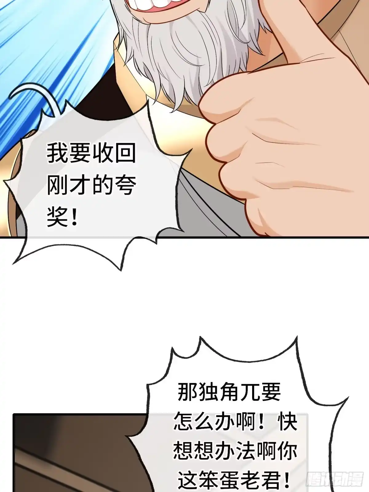 《赛博黄袍怪想洞房花烛》老君 第39页