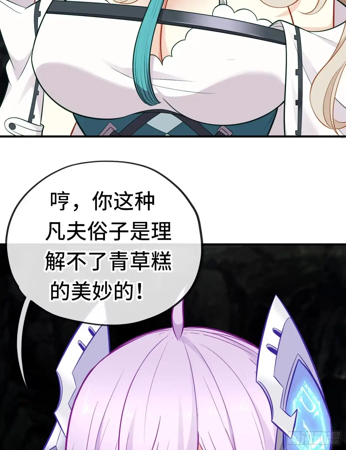 《赛博黄袍怪想洞房花烛》老君 第12页