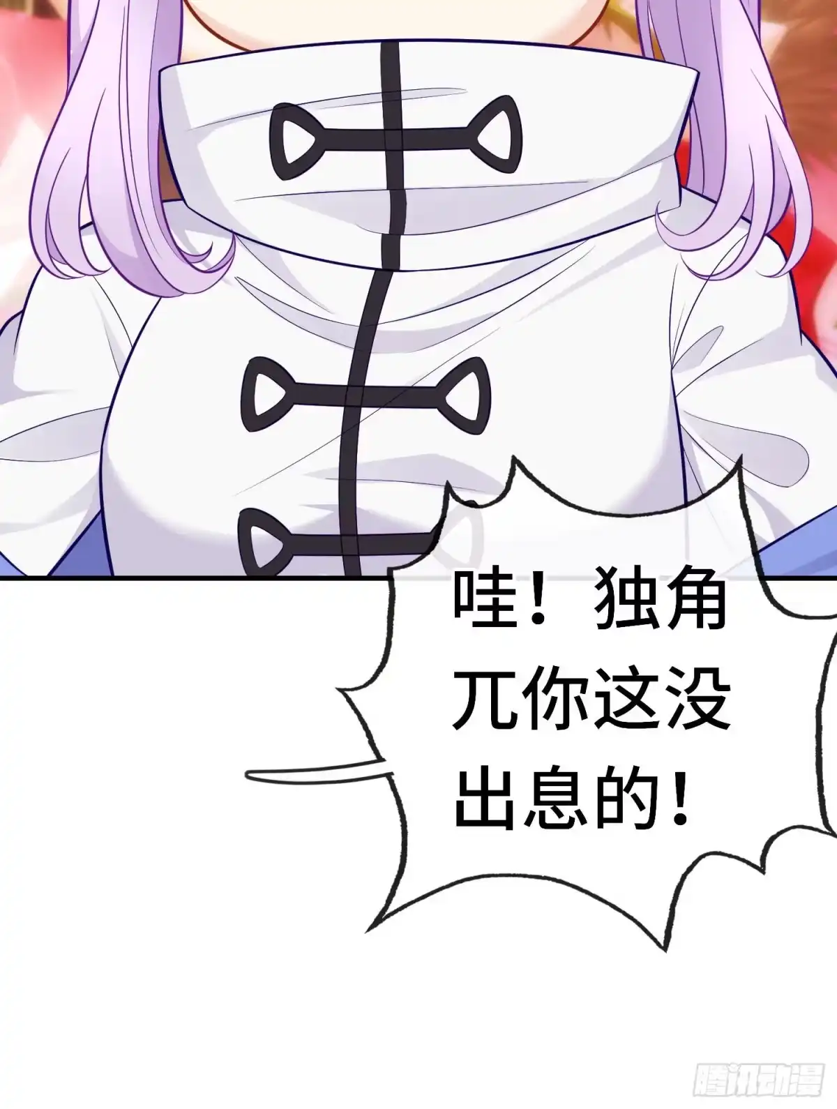 《赛博黄袍怪想洞房花烛》老君 第54页