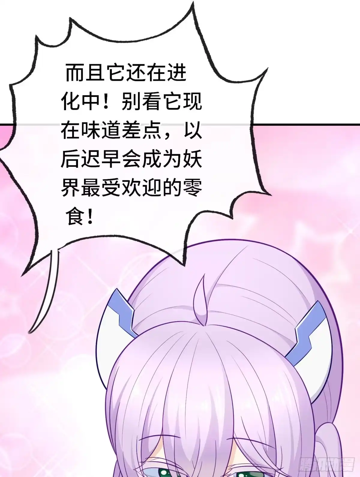 《赛博黄袍怪想洞房花烛》老君 第49页
