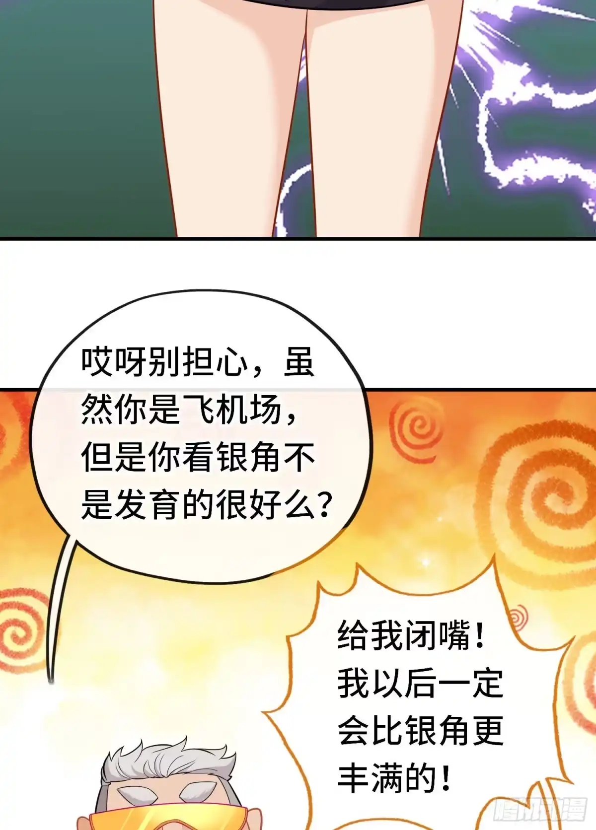 《赛博黄袍怪想洞房花烛》老君 第30页