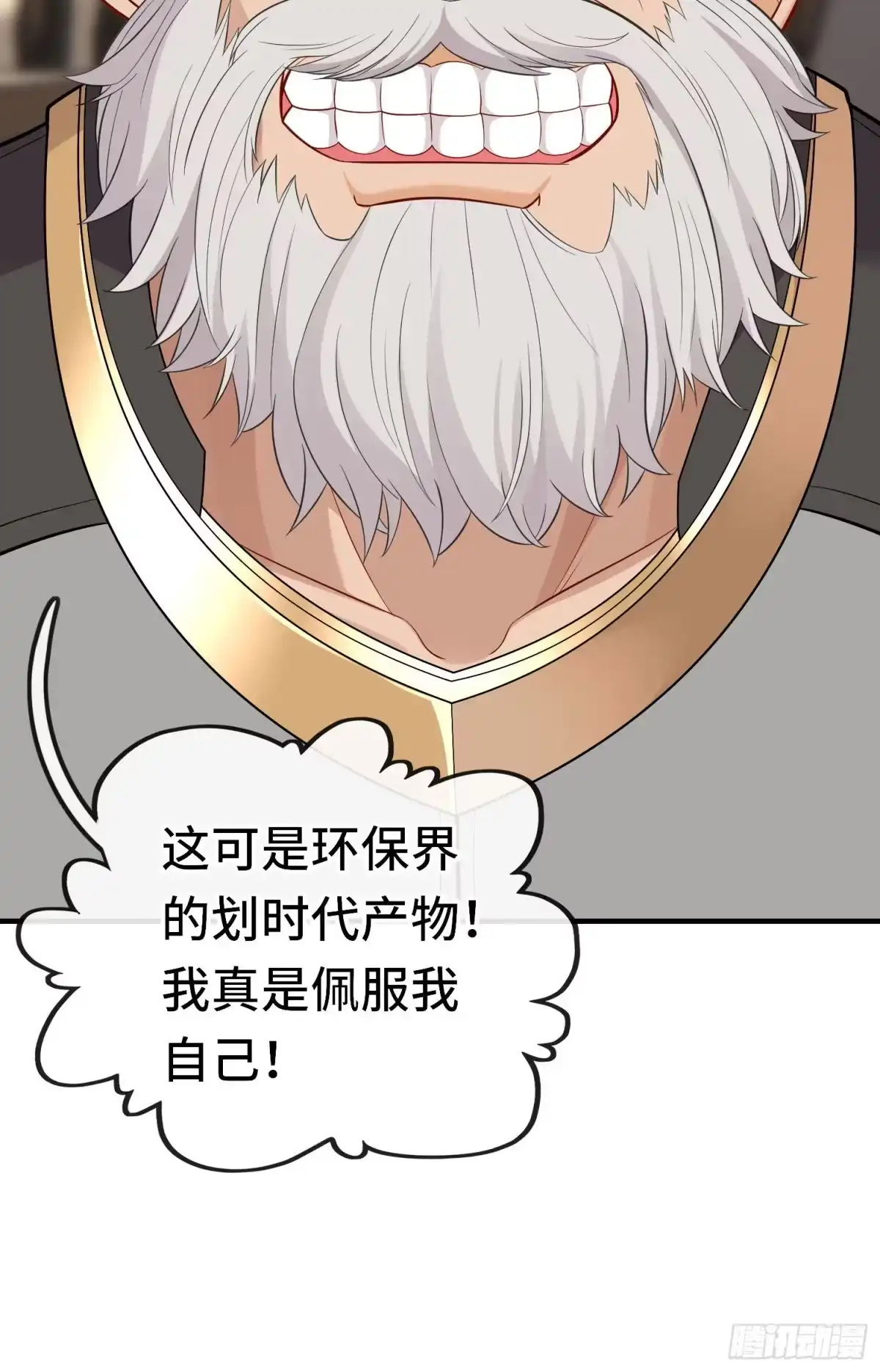 《赛博黄袍怪想洞房花烛》老君 第26页