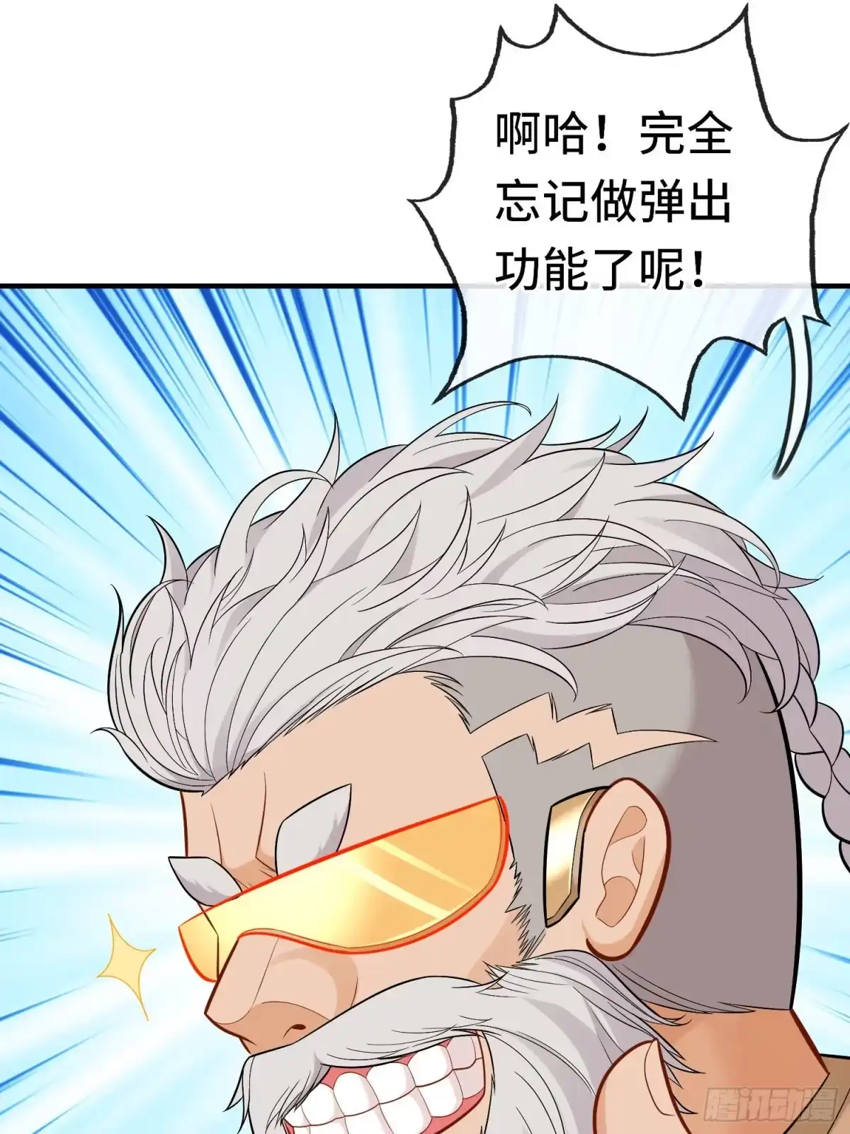 《赛博黄袍怪想洞房花烛》老君 第38页