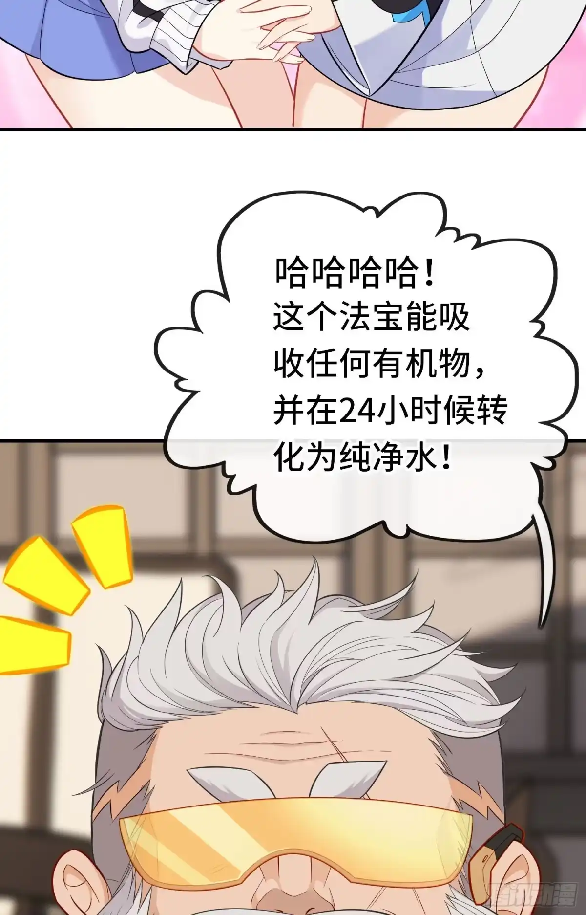 《赛博黄袍怪想洞房花烛》老君 第25页