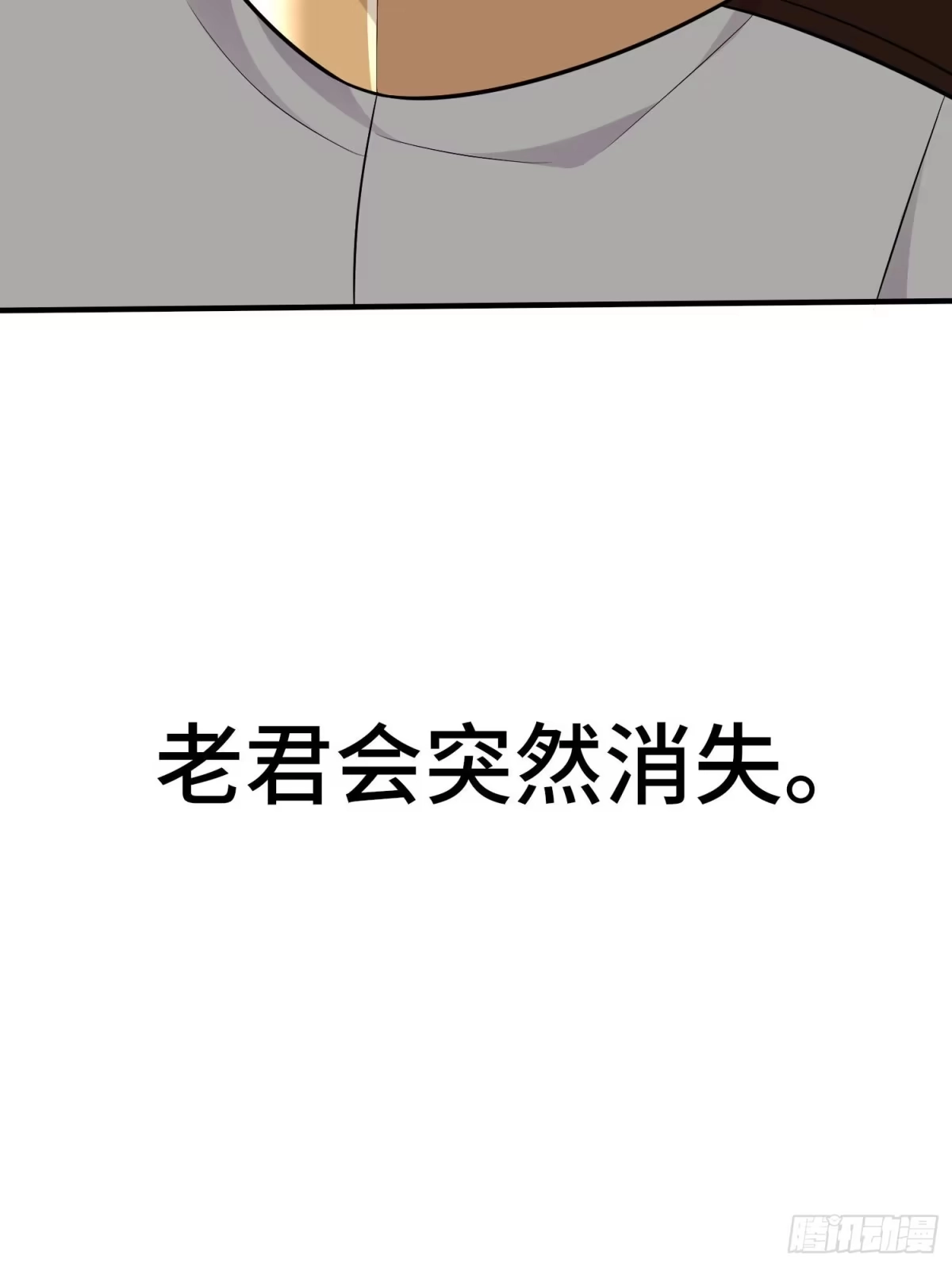 《赛博黄袍怪想洞房花烛》老君 第59页