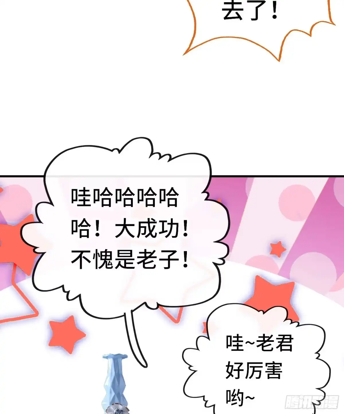 《赛博黄袍怪想洞房花烛》老君 第36页