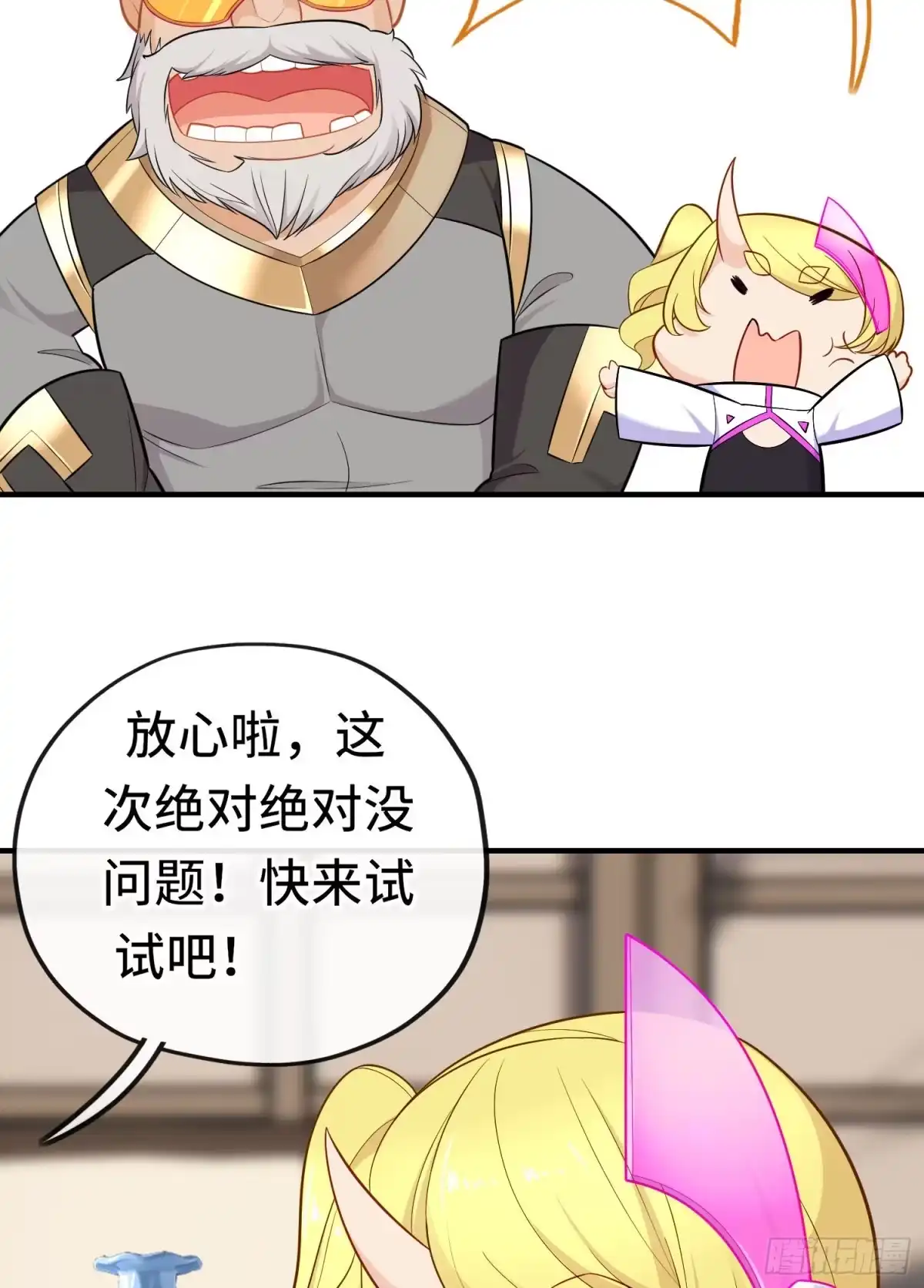 《赛博黄袍怪想洞房花烛》老君 第31页