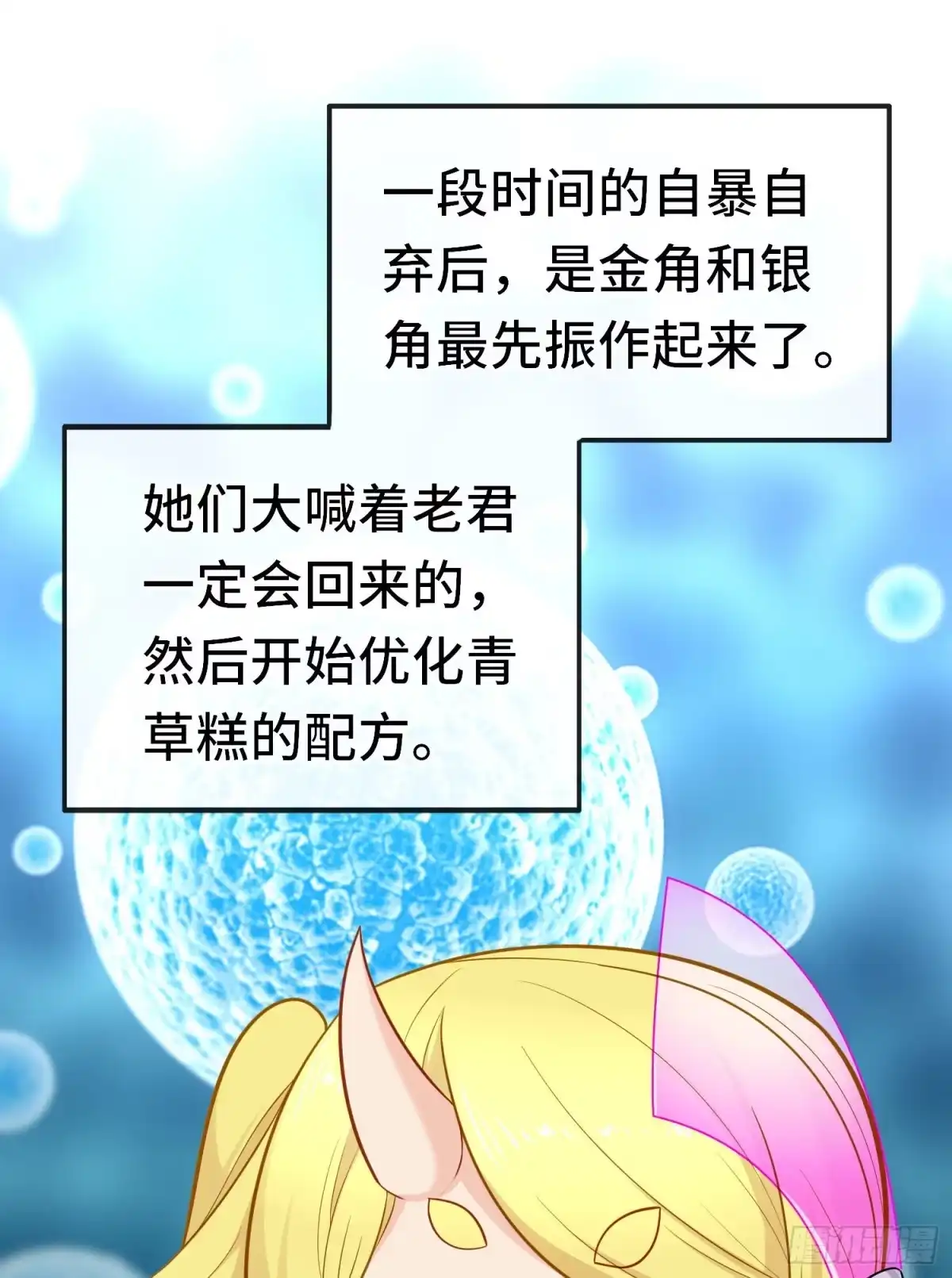 《赛博黄袍怪想洞房花烛》糖果 第13页
