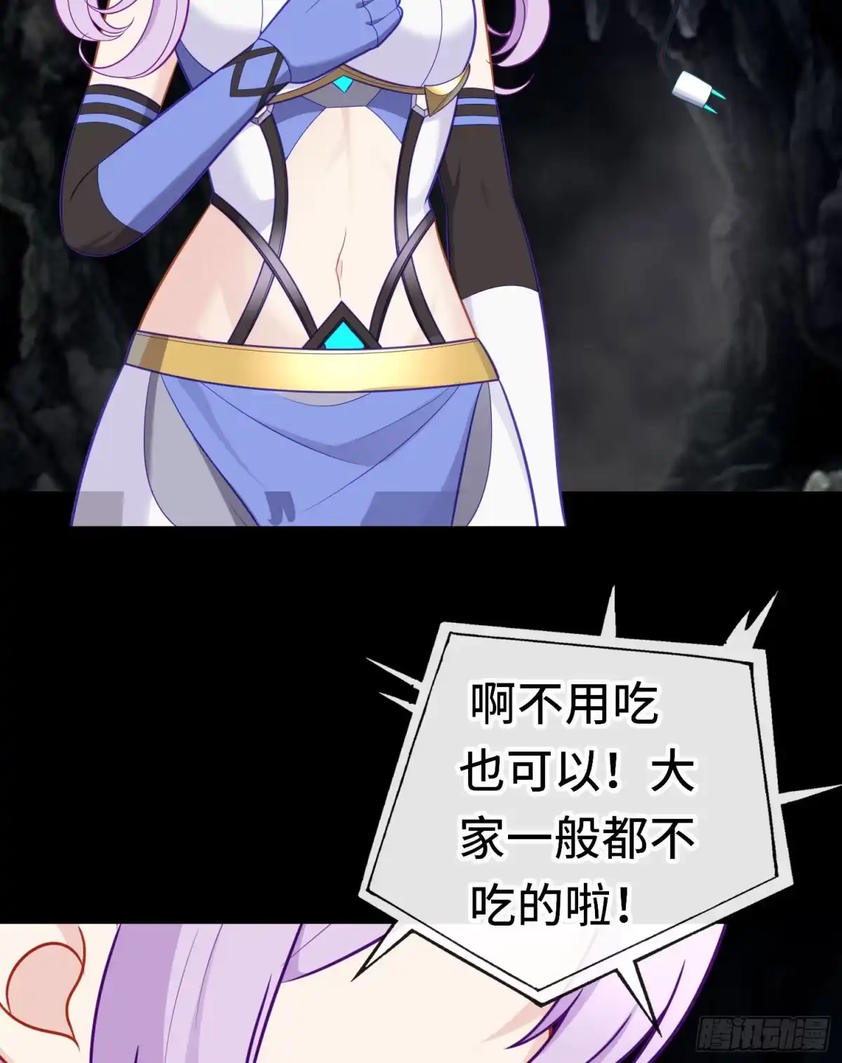 《赛博黄袍怪想洞房花烛》糖果 第43页
