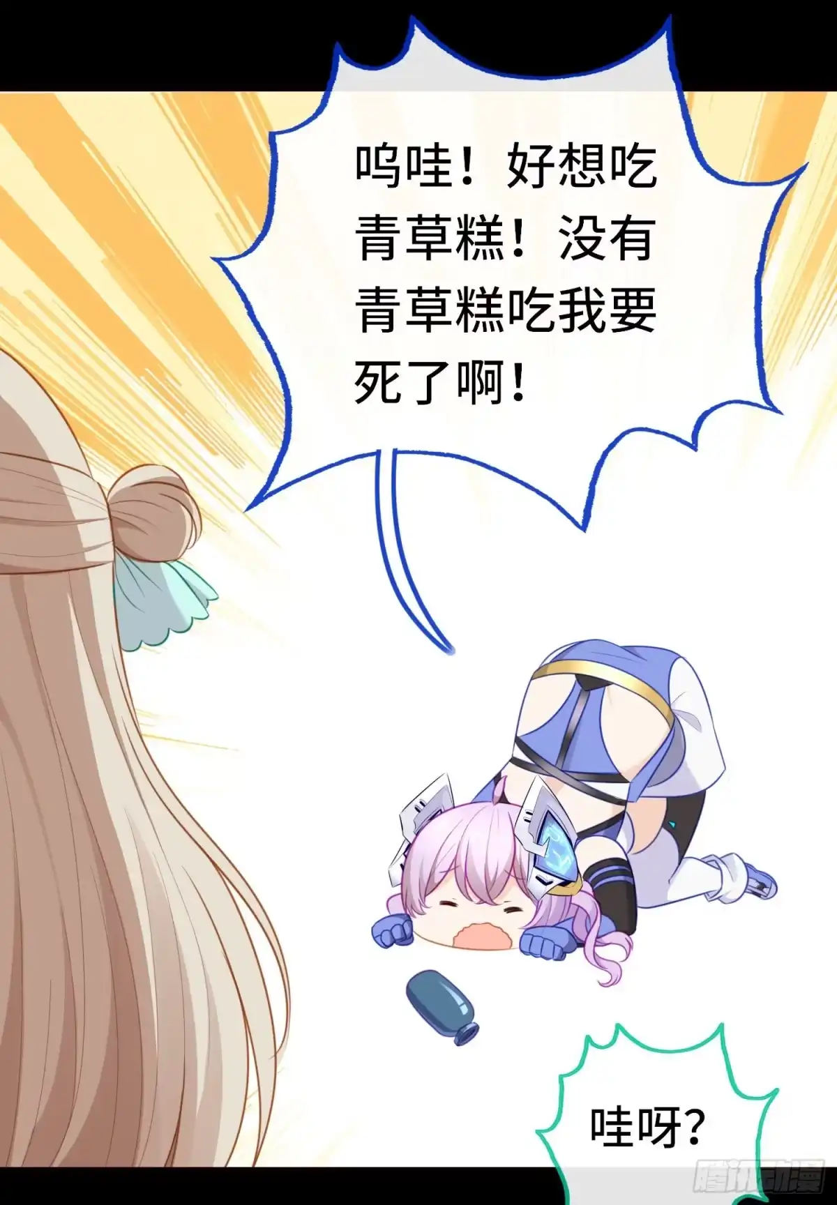 《赛博黄袍怪想洞房花烛》糖果 第21页