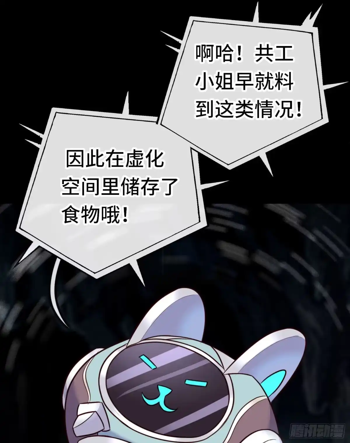 《赛博黄袍怪想洞房花烛》糖果 第25页