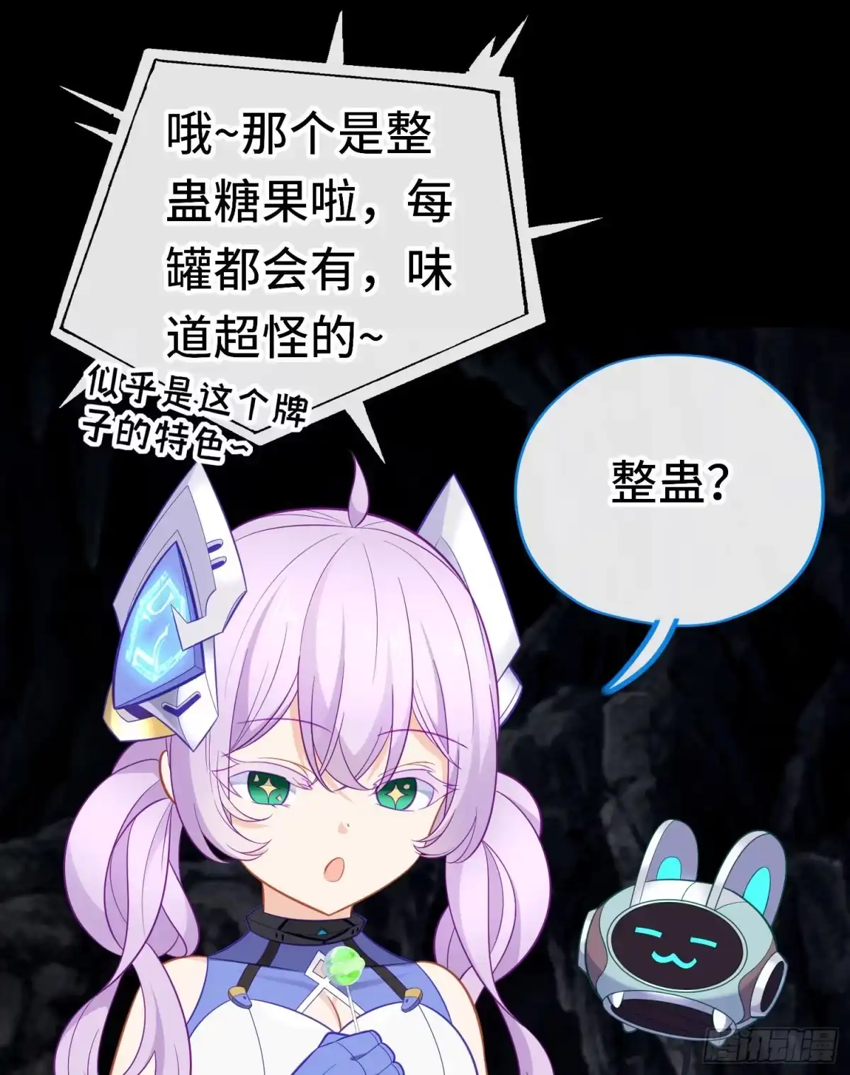 《赛博黄袍怪想洞房花烛》糖果 第42页